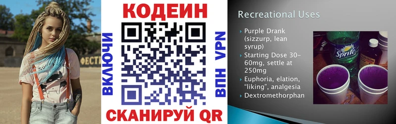 Codein Purple Drank  цены   Удачный 